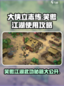 大侠立志传笑傲江湖使用攻略介绍