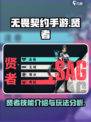 无畏契约手游奶妈是谁介绍