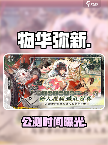 🔥《物华弥新》公测时间曝光！🎮截图1