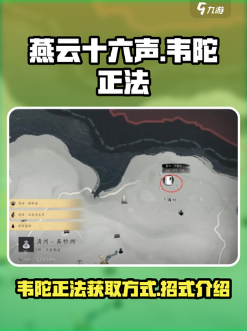 燕云十六声韦陀正法如何获得介绍截图1