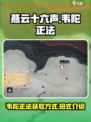 燕云十六声韦陀正法如何获得介绍