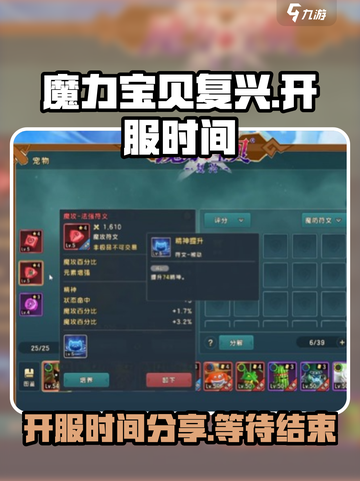 魔力宝贝复兴💥开服时间终于曝光啦！🔥截图1
