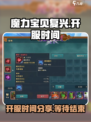 魔力宝贝复兴💥开服时间终于曝光啦！🔥