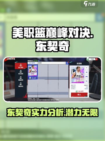 美职篮巅峰对决东契奇🔥球员效果分享🏀截图1