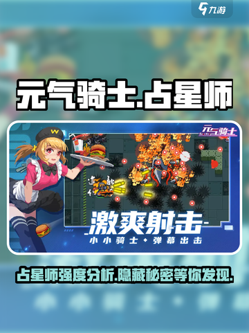 元气骑士占星师怎么样介绍截图1
