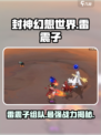 封神幻想世界雷震子厉害吗介绍