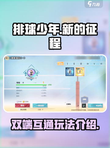 排球少年手游安卓和ios互通吗介绍截图1