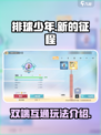 排球少年手游安卓和ios互通吗介绍