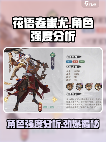 花语卷蚩尤怎么样介绍截图1