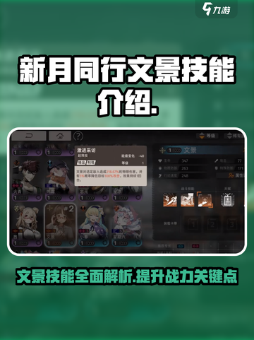 新月同行文景技能有哪些介绍截图1