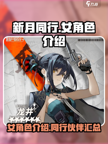 《新月同行》🔥女角色大揭秘！你最爱谁？截图1