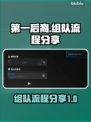 第一后裔🔥组队秘籍，快速上分必备！🎮