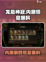 龙息神寂内测信息爆料介绍