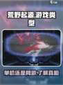 荒野起源是单机还是网游介绍