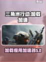 三角洲行动加载慢怎么办介绍