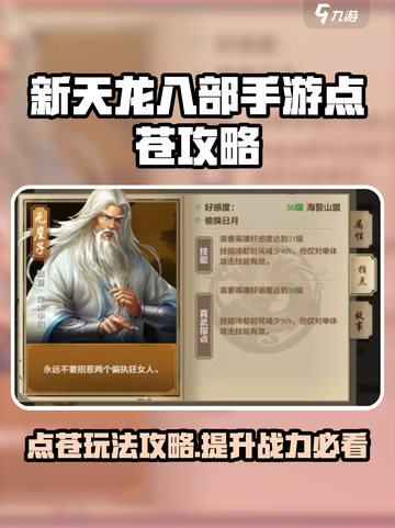新天龙八部手游点苍攻略介绍截图1