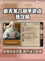 新天龙八部手游点苍攻略介绍