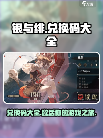 银与绯兑换码大全介绍截图1