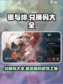 银与绯兑换码大全介绍