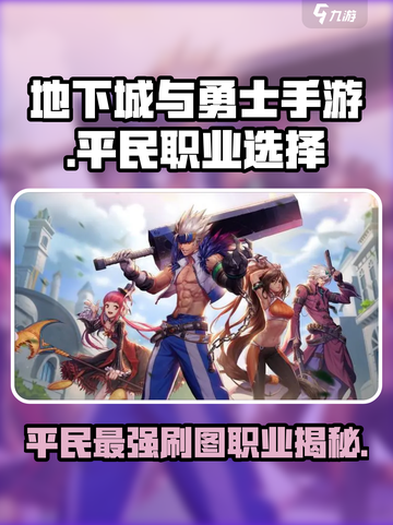 地下城与勇士手游🔥平民最强刷图职业揭秘！💥截图1