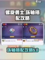 螺旋勇士环轴是什么介绍