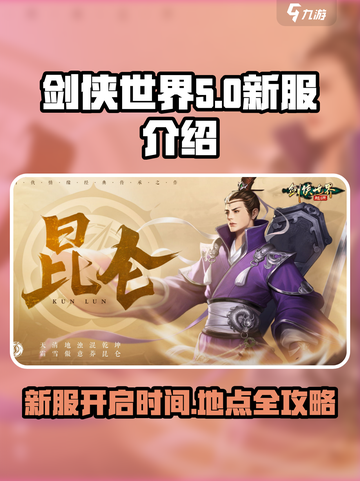 剑侠世界起源🔥新服曝光，速来抢占先机！截图1