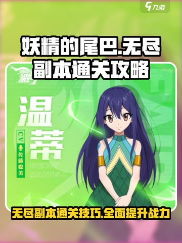 妖精的尾巴激斗无尽副本怎么过介绍截图1