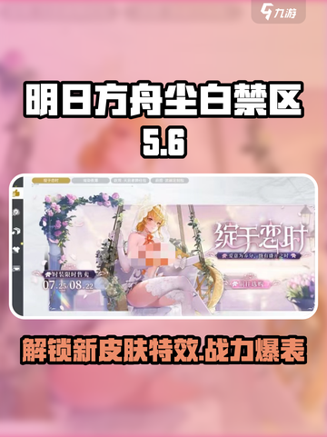 尘白禁区绽于恋时皮肤有什么效果介绍截图1