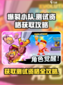 爆裂小队国服测试资格怎么获取介绍