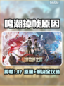 🎮鸣潮掉帧太严重？一招解决丝滑操作！