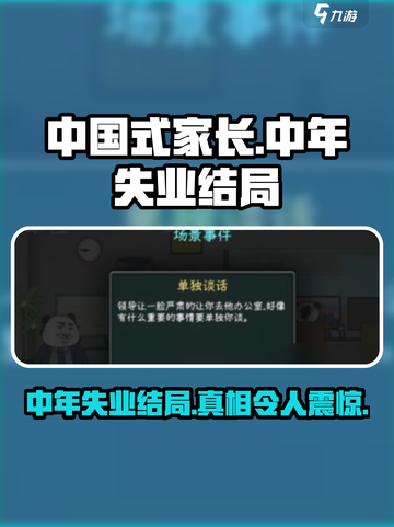 中国式网游🔥中年失业结局解锁秘籍💎截图1