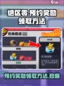 绝区零💥预约奖励领取方法🔥超简单！