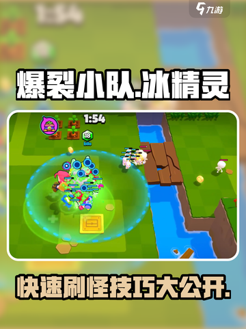 爆裂小队💥快速刷冰精灵技巧分享🎉截图1