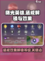 曙光英雄💥几级解锁惩戒？效果逆天！🔥