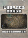 七日世界交互地图桌面版怎么用介绍