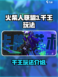 火柴人联盟3千王怎么样介绍