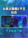 火柴人联盟3千王怎么样介绍