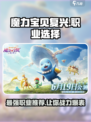 魔力宝贝复兴版🔥三大职业深度解析选谁最牛✨
