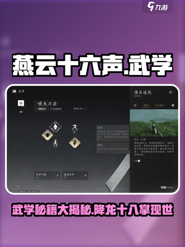 燕云十六声有哪些武学介绍截图1