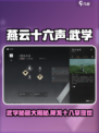 燕云十六声有哪些武学介绍