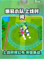 爆裂小队上线时间🔥游戏党必看！💥