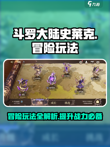 斗罗大陆史莱克学院冒险怎么玩介绍截图1
