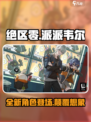 绝区零新人物是谁介绍