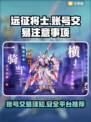 远征将士账号出售💡卖号平台推荐🎮