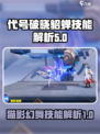代号破晓猫影幻舞貂蝉技能有哪些介绍