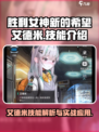 胜利女神新的希望艾德米好用吗介绍