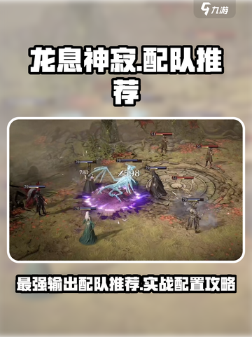 原神：龙息神寂最强配队🔥一招制胜！截图1