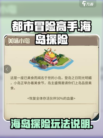 都市冒险高手🔥海岛探险玩法全攻略💎截图1