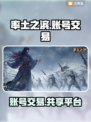 率土之滨：🔥超值游戏号交易平台大揭秘！