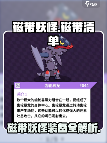 磁带妖怪都有什么磁带介绍截图1